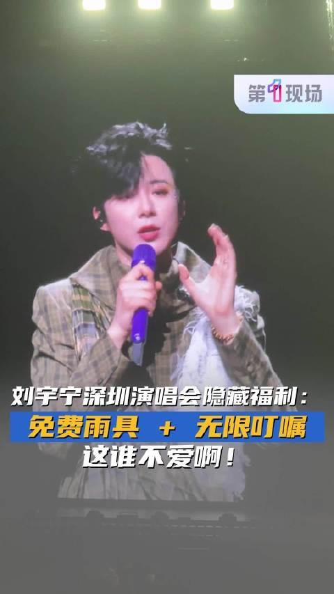 这谁不爱啊！ 刘宇宁台风天给大家准备了免费雨具