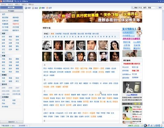 风行明星专场巨星Party连环上演
