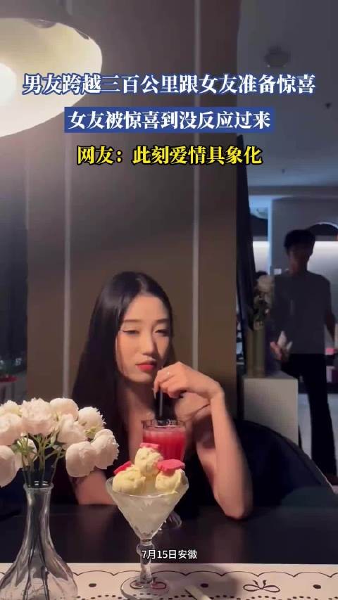 男友跨越三百公里跟女友准备惊喜，女友被惊喜到没反应过来!