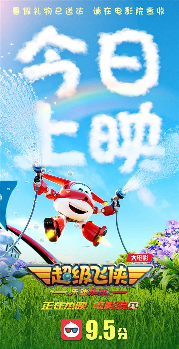 超级飞侠首部大电影今日上映！ 曝“装备库”揭秘视频