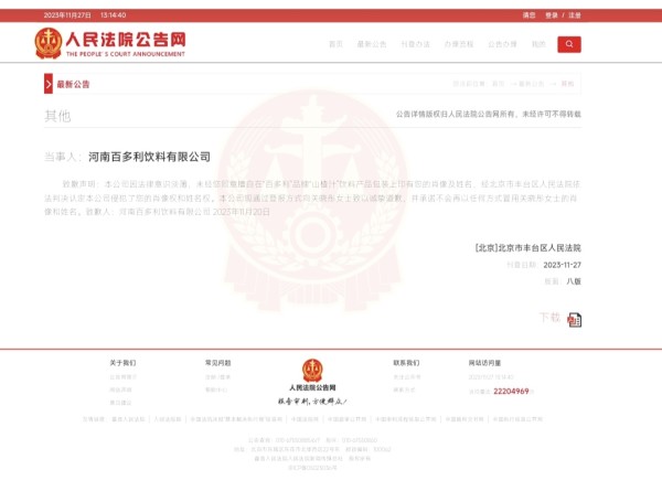 诚挚道歉！侵权关晓彤商家刊文致歉