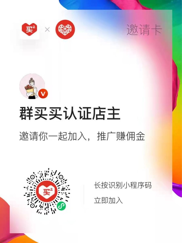 群买买0元招募店主.jpg