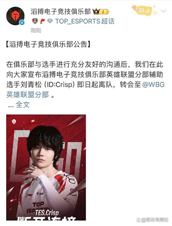 正式官宣！WBG和TES完成互换，刘青松回WBG，JKL迎来第七任辅助