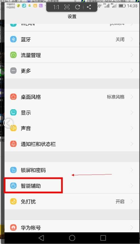 华为手机怎么设置才好看