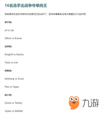 2019英雄联盟全明星solo赛都有谁 英雄联盟全明星solo赛对战名单