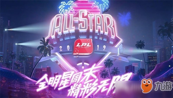2019英雄联盟全明星solo赛都有谁 英雄联盟全明星solo赛对战名单