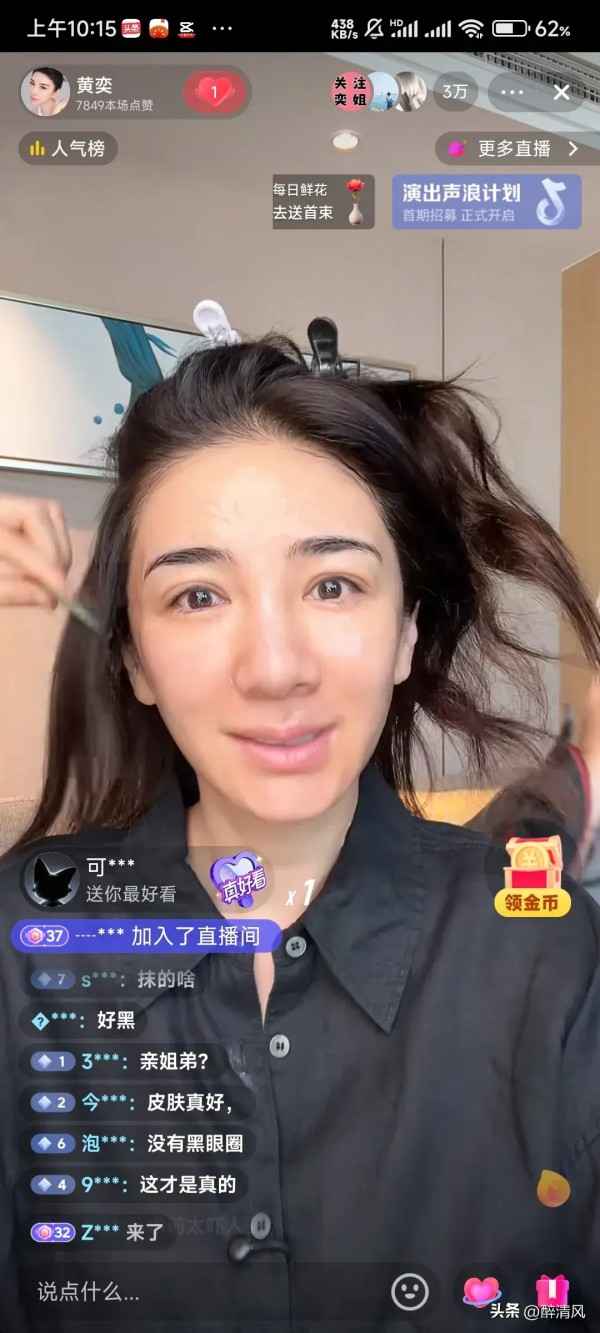 直爽英：刷直播的时候刷到黄奕，着实让我惊了一把！直播间三万多人，亲眼见证她卸完妆的样子，和电视上的大明星形象反差太大了！
 
素颜的她看起来普普通通，甚至有网友调侃像“男人婆”。可等她敷上面膜、涂上护肤品，再化上妆，瞬间又变回光彩照人的明星。不得不说，化妆和美颜的神奇效果，真的能让人像换了个人似的。
 
冷静下来想想，明星也是凡人，他们的工作性质决定了要时刻保持良好形象，卸妆后回归本真很正常。咱不...