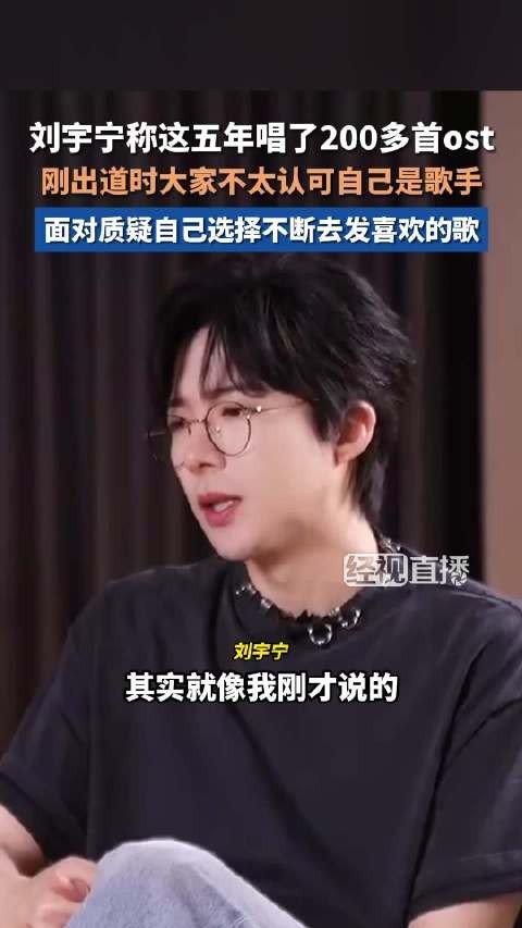 刘宇宁称不停发歌是为了让大家认可