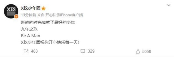 肖战微博改名 团体品牌终结标志