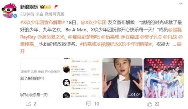 肖战微博改名 团体品牌终结标志