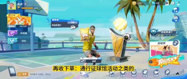 全明星街球派对王朝模式挂机
