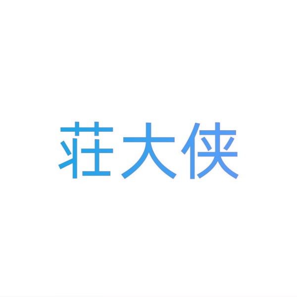 荘大侠