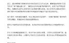 蔚来发布严正声明：已报案！