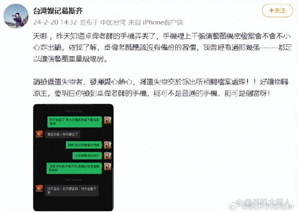 卓伟手机丢了，上千张演艺圈机密档案？葛斯齐说看过几张都够塌房