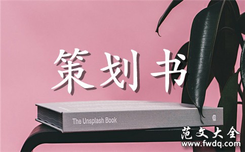 校园歌手活动策划书3篇