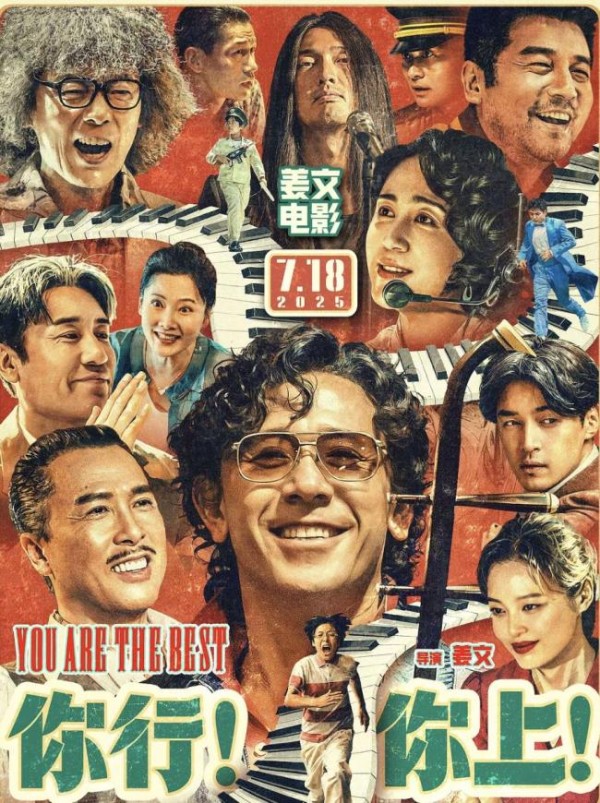 博主评姜文《你行！你上！》