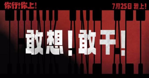 博主评姜文《你行！你上！》 三个特质展现姜文魅力