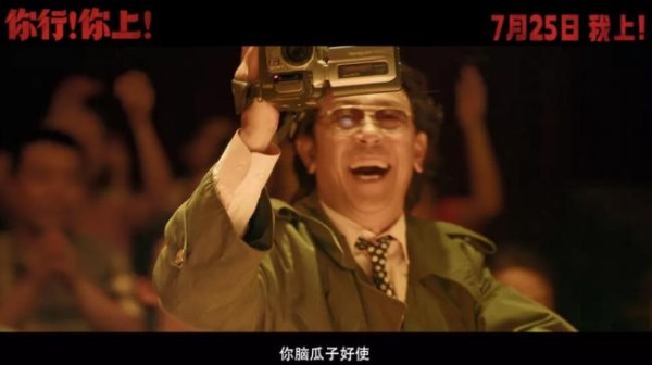 博主评姜文《你行！你上！》 三个特质展现姜文魅力