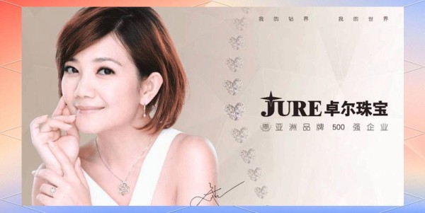 卓尔珠宝的明星代言策略与市场布局