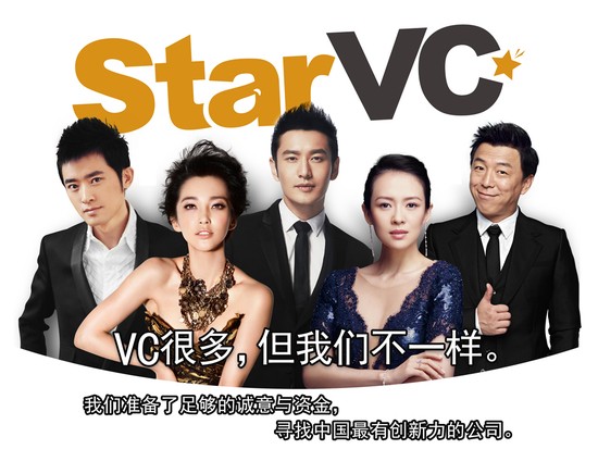 最大咖VC联盟：章子怡、黄渤加入Star VC