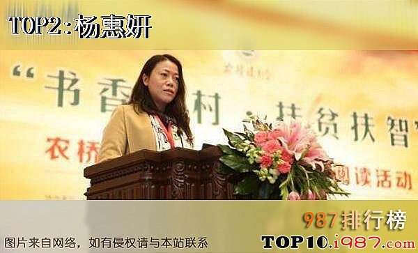 十大富二代之杨惠妍