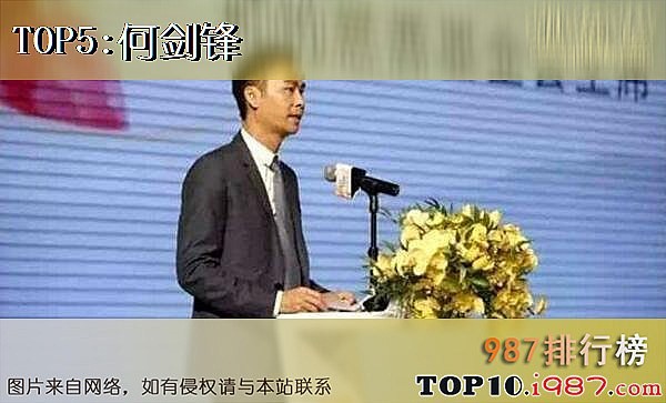十大富二代之何剑锋