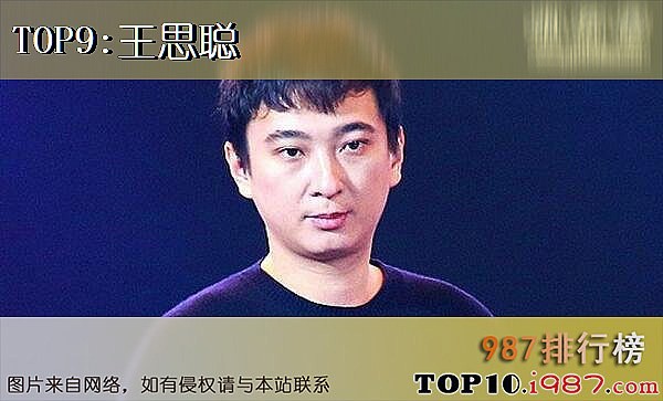 十大富二代之王思聪