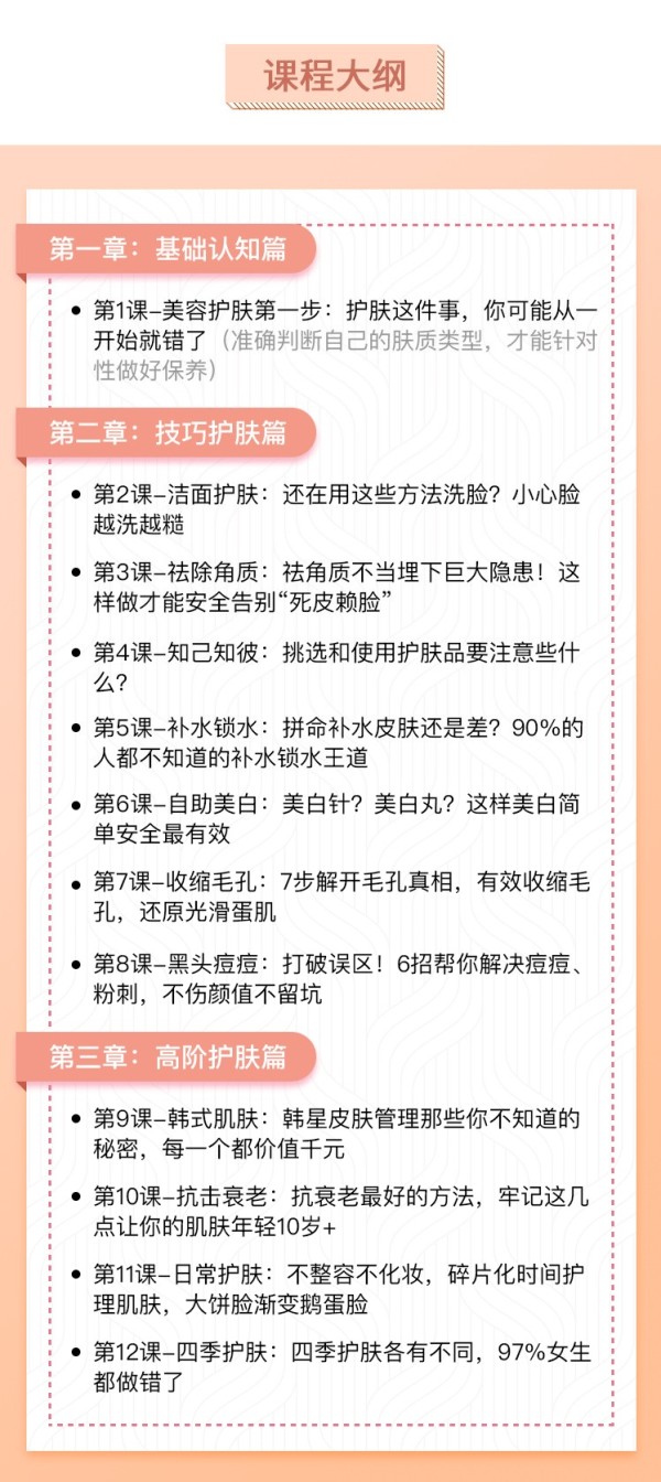 韩式12堂明星皮肤管理术