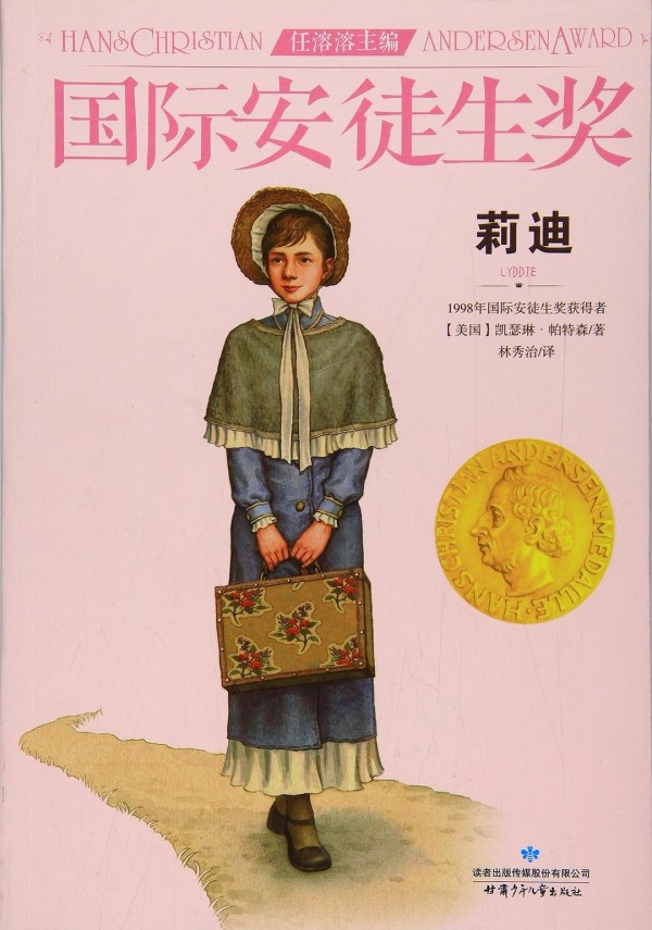 莉迪