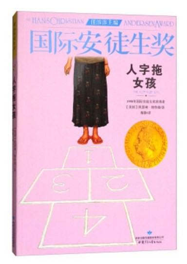 人字拖女孩