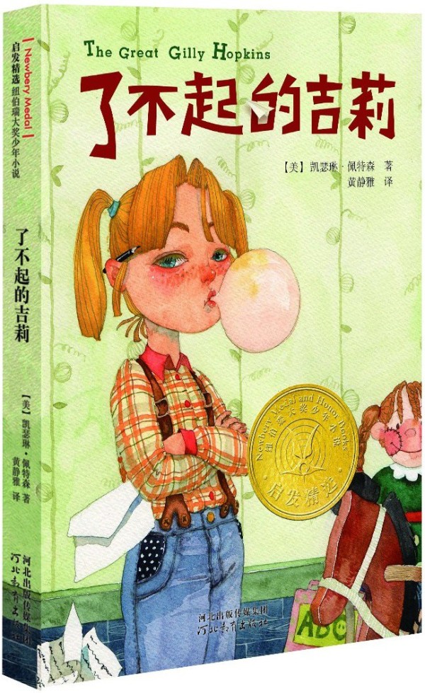 了不起的吉莉
