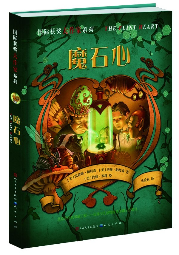 魔石心