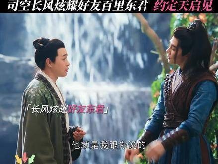 无论走到何方，别忘了告知司空长风一声 侯明昊 夏之光