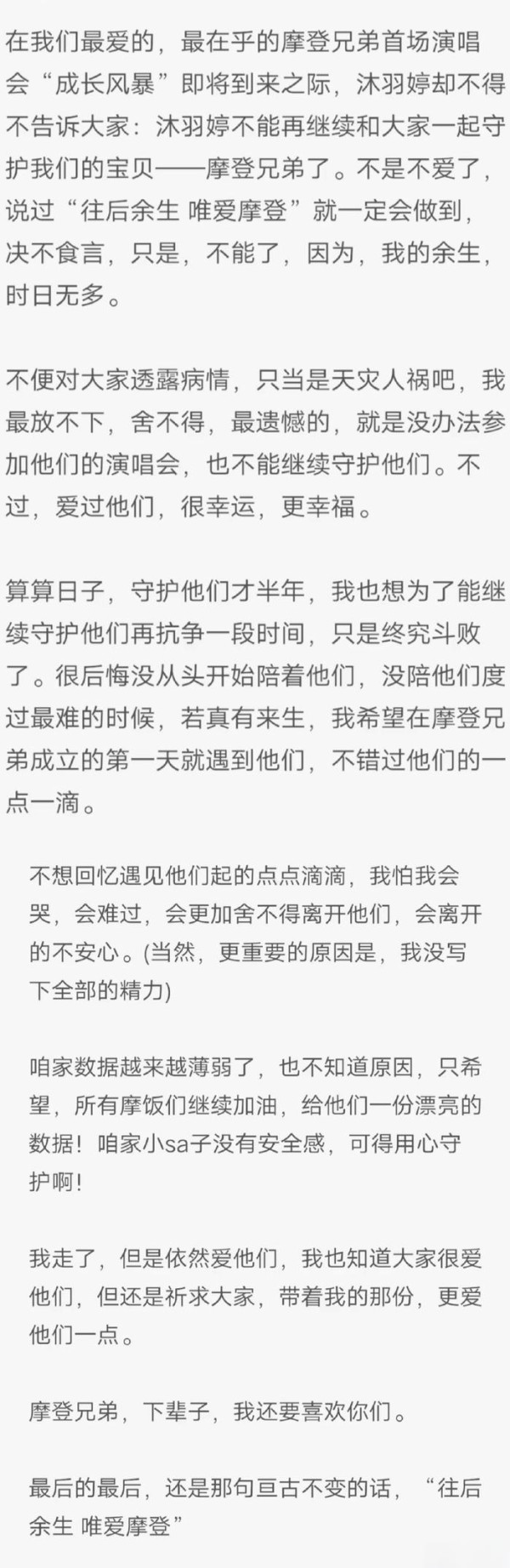 《摩登兄弟的爱与守护》