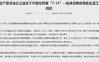 景区水上乐园发生淹溺事故，1人死亡
