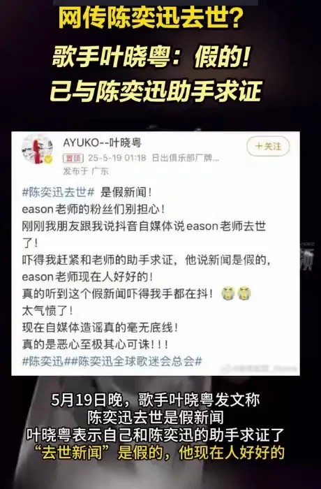 幻声笑羽：明星讣告制造机“台山TV现形记
  
”台山TV“再祭造谣流水线：AI嫁接陈奕迅旧照炮制”新冠离世“谣言，与去年伪造成龙”片场猝死“如出一辙。该账号形成固定作案模板：明星健康问题+过期素材+伪造声明，批量生产”云葬礼“收割流量。  
对比成龙谣言引发港媒集体求证，此次陈奕迅事件中网友迅速识破套路，评论区热梗”这博主专办明星云葬礼