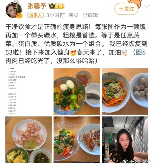 张馨予的瘦身思路：健康饮食为核心