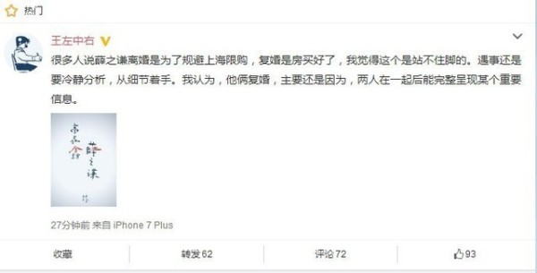 薛之谦高磊鑫复婚 网友透露了真实原因 