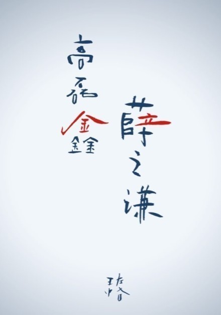 薛之谦高磊鑫复婚 网友透露了真实原因 