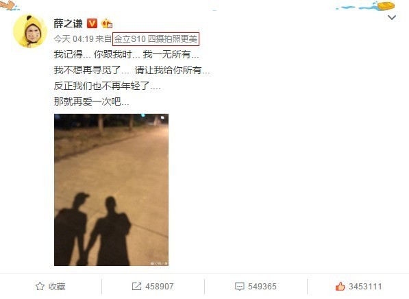 薛之谦高磊鑫复婚 网友透露了真实原因 
