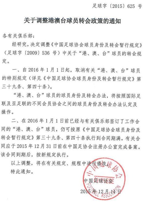 足协公告通知