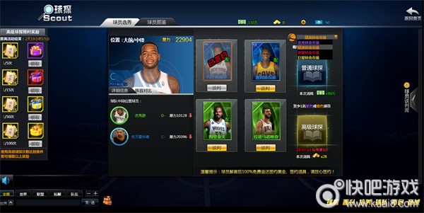 职业篮球经理球探系统