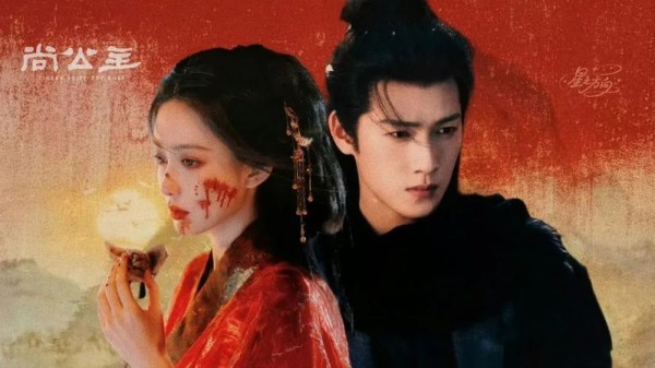 李昀锐《公主与剑客：血色江山》海报，展现古装爱情与江湖恩怨的故事氛围