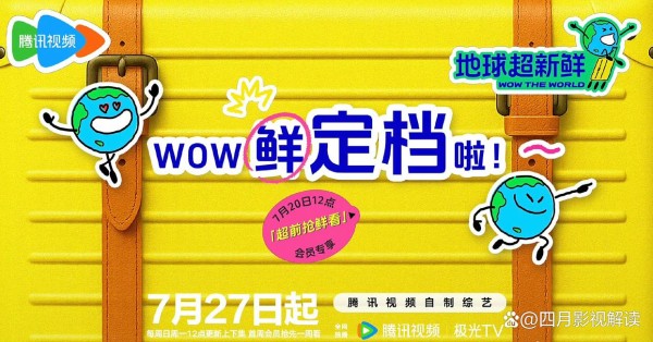 《地球超新鲜》定档：龚俊少年感满分，刘宇宁李乃文加盟