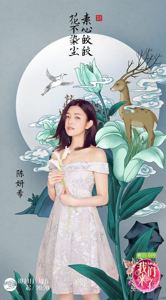 《我们来了》“国民初恋”上线 陈妍希秒变“竞技控 ”