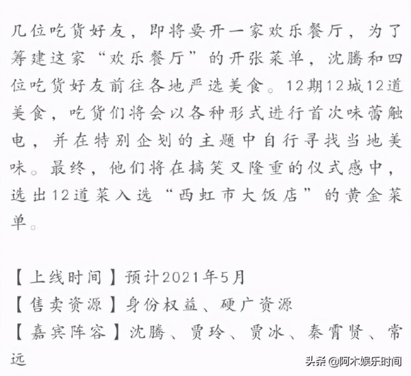 <a style='color:#f10404;' href='https://www.mingxing.cc/tags-3211.html ' target='_blank'>沈腾</a>要开启霸屏模式<strong></p> <p>沙溢</strong>，两档综艺同时播出，搭档<a style='color:#f10404;' href='https://www.mingxing.cc/tags-3251.html ' target='_blank'>贾玲</a>沙溢爆笑预定