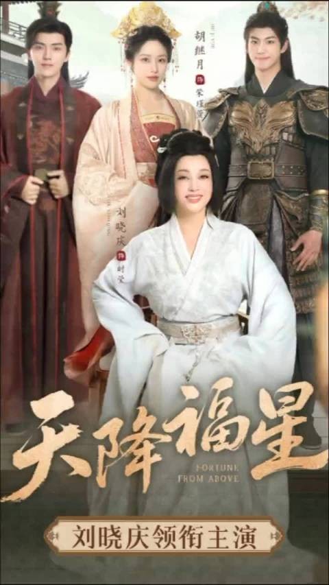 咱庆奶真去拍短剧了,还拍了好几部 庆奶拍的挺开心的