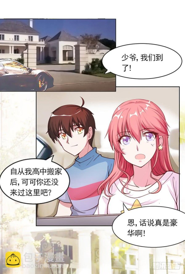 我的竹马是明星 - 丑媳妇终见公婆 - 2