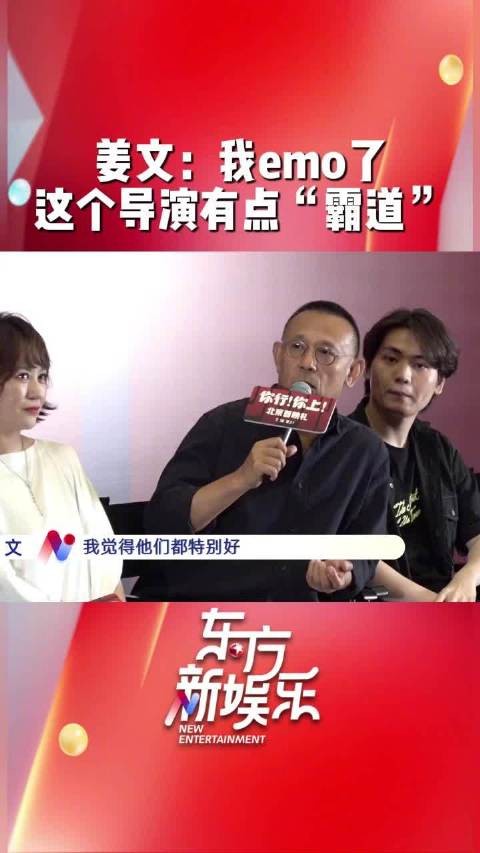 姜文携马丽于和伟亮相《你行!你上!》首映礼,幽默夸赞演员