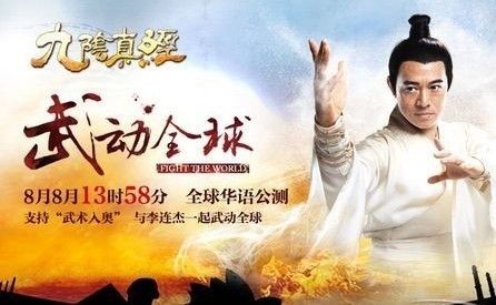 李连杰代言网游